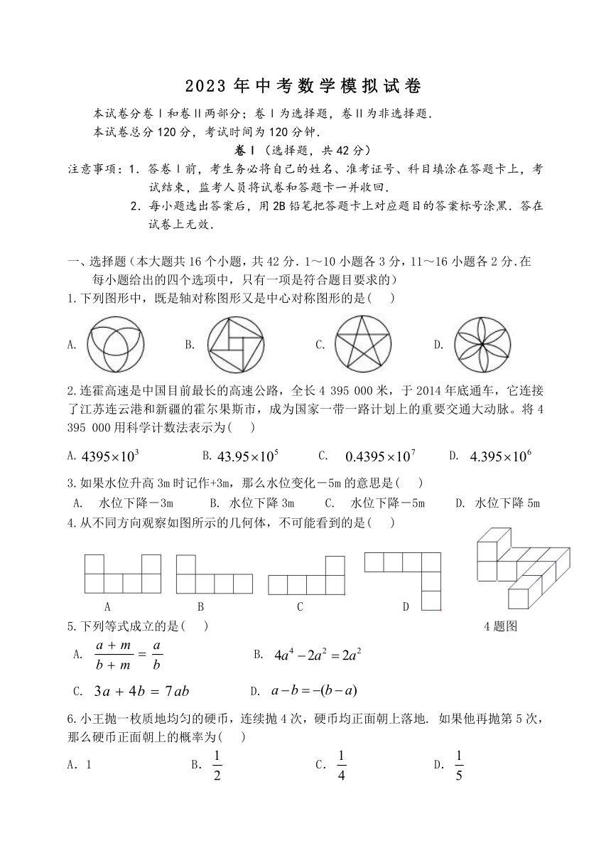 2023年河北省承德地区 中考数学模拟试题（9）（含答案）
