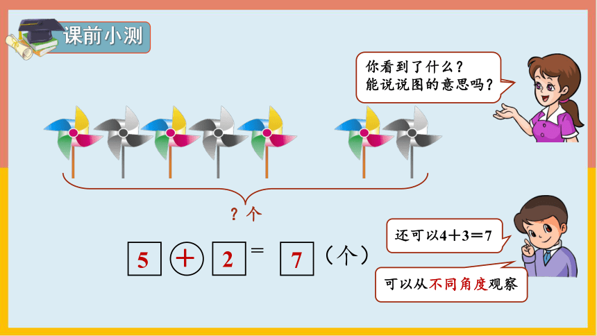 5.1.3解决问题课件 一年级数学上册(共18张PPT)人教版