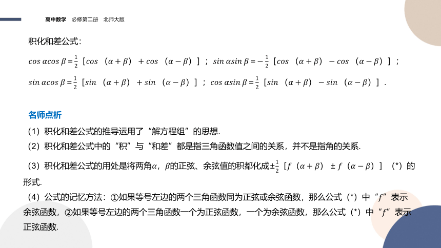 4.2两角和与差的三角函数公式 课件（共35张PPT）