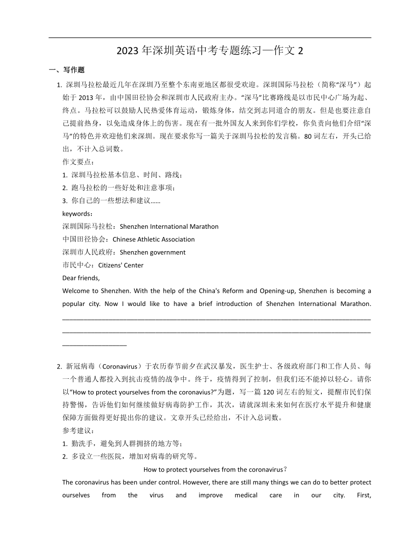 2023年深圳英语中考专题练习—作文2（含答案）