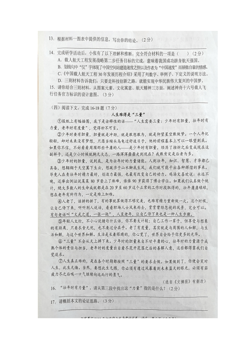 2023年湖南省张家界市语文中考真题（图片版含答案）