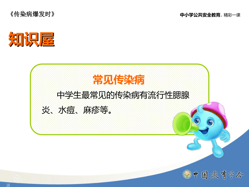 如何 预防传染病课件(共21张PPT)