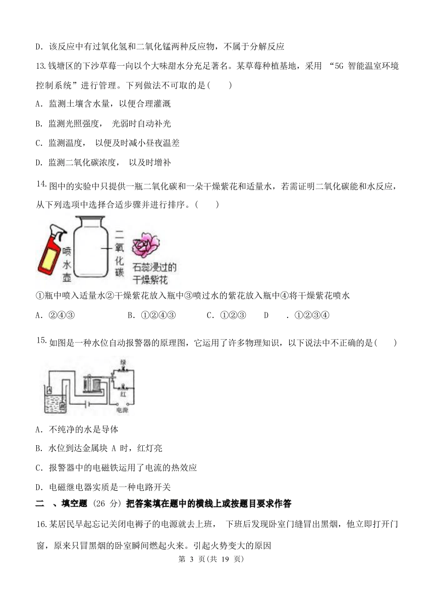 浙教版科学八年级下册期末复习卷（含解析）