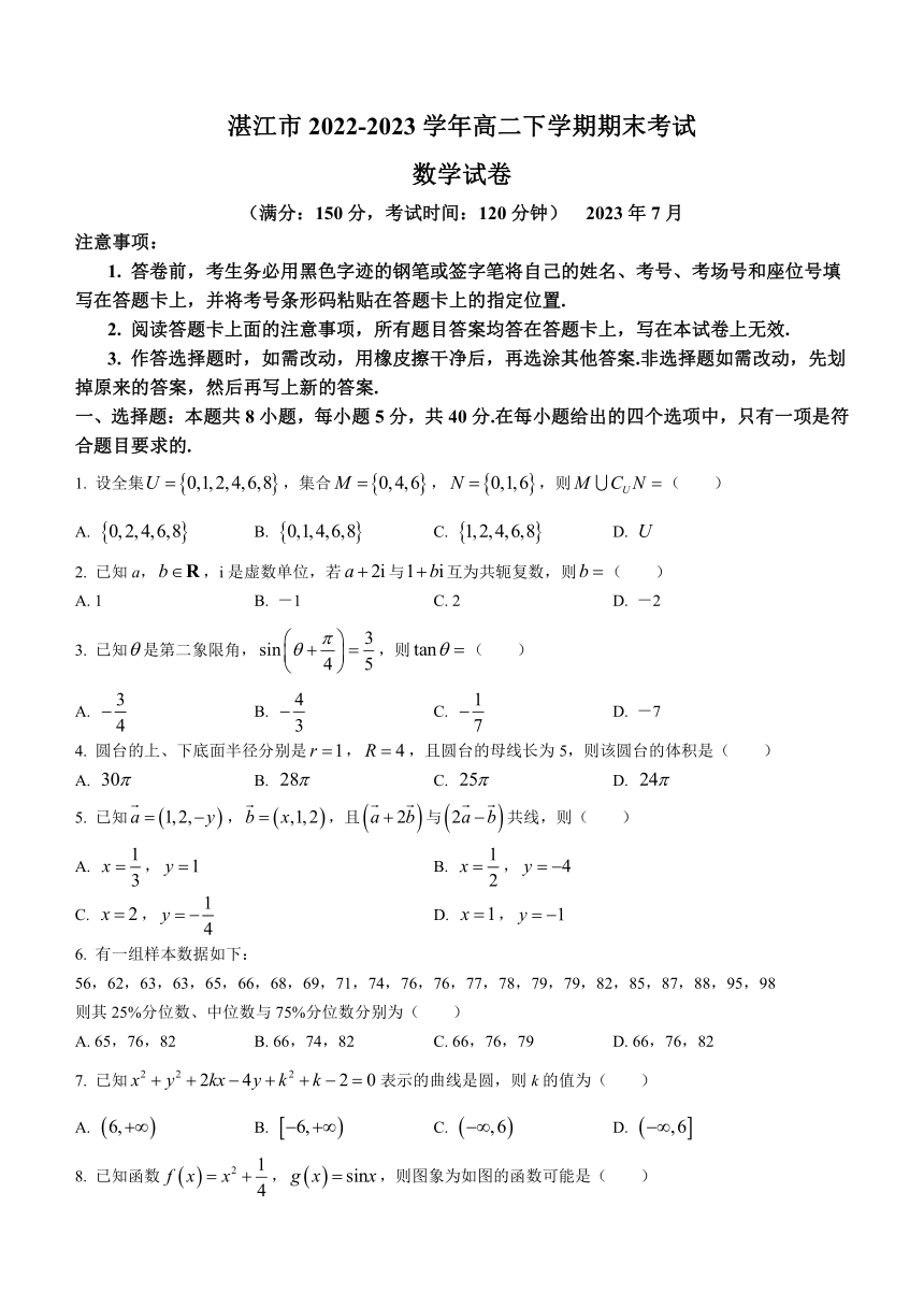 广东省湛江市2022-2023学年高二下学期期末考试数学试题（含解析）