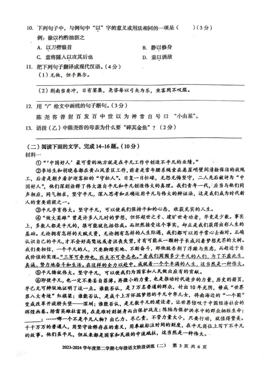 广东省湛江市2023—2024学年七年级下学期期中考试语文试题（图片版无答案）
