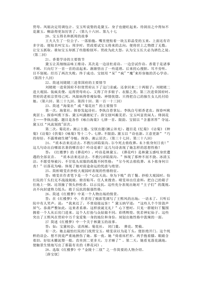 《红楼梦》学案 （含答案） 2022-2023学年统编版高中语文必修下册