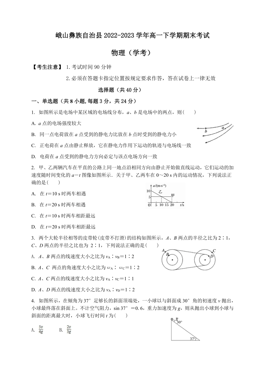 云南省峨山彝族自治县2022-2023学年高一下学期期末考试物理试题（学考）（含答案）