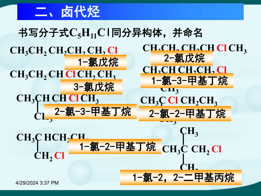 新人教版选修5高中化学第2章第三节：卤代烃(37张PPT)