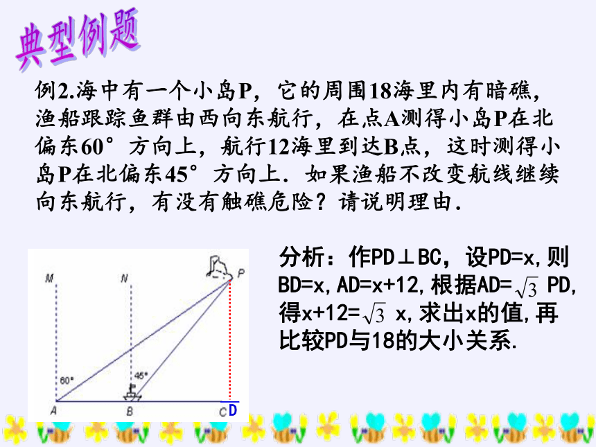 沪科版数学九年级上册 23.2 解直角三角形 课件(共14张PPT)