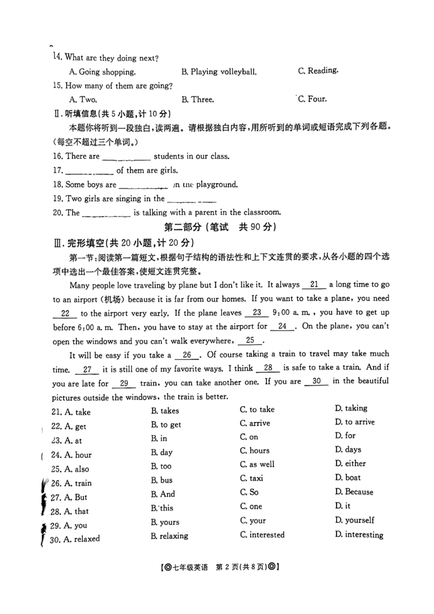 2023-2024学年陕西省西安市莲湖区七年级（下）期中英语试卷（图片版，含答案）