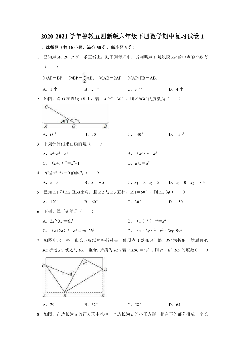 2020-2021学年鲁教五四新版六年级下册数学期中复习试卷（word解析版）