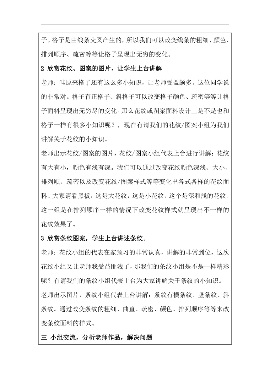 浙人美版八年级美术下册《6.青春风采》教学设计（表格式）