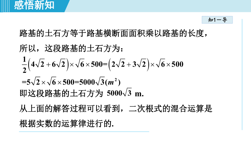 湘教八上数学 5.3.2二次根式的混合运算课件（22张）