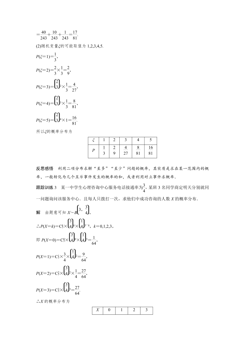 高中数学苏教版（2019 ）选择性必修第二册   8.2.3 第1课时 二项分布（学案+课时练 word版含解析）