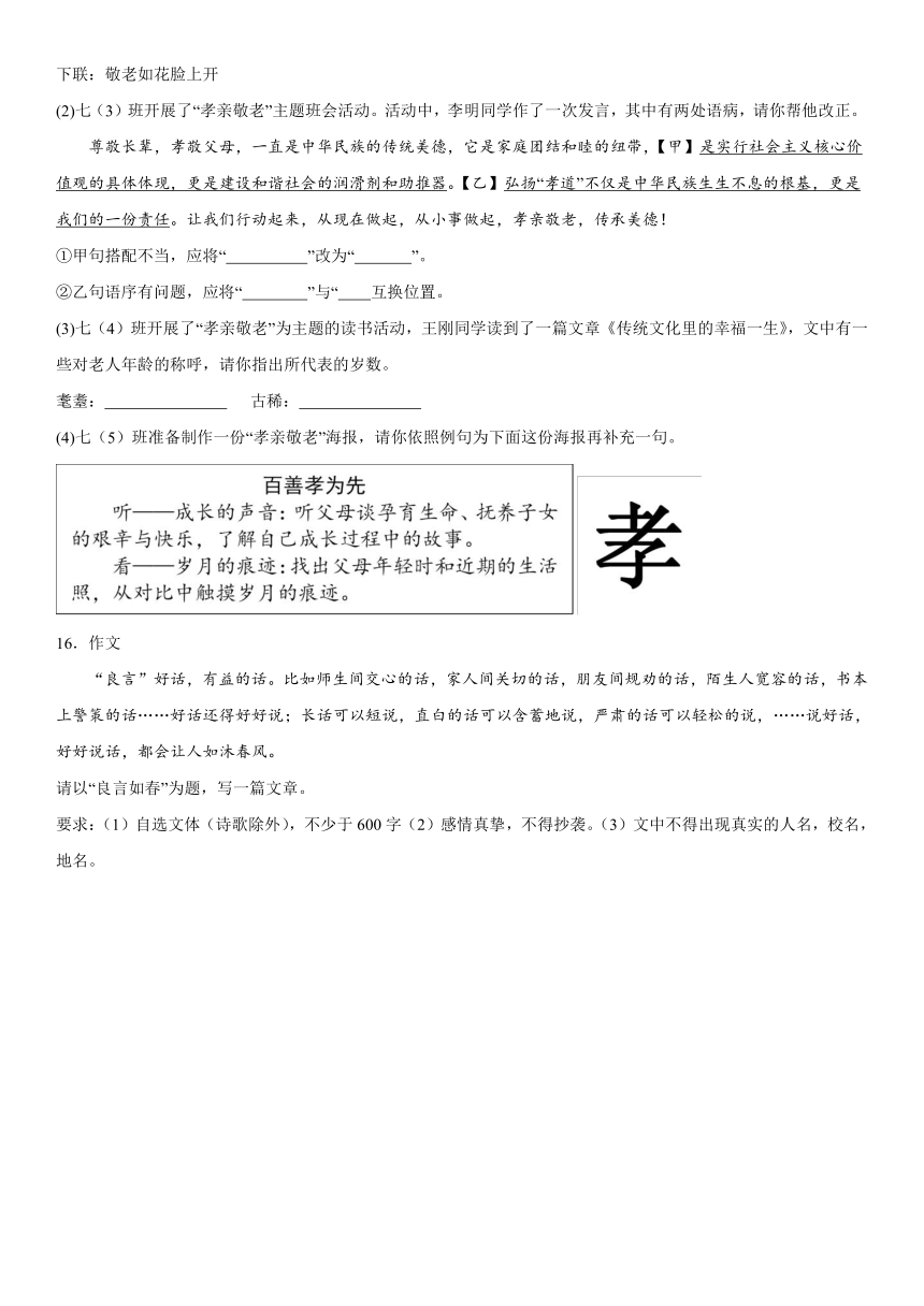 部编版2024年七年级下册语文第四单元 精选同步小练习（含解析）