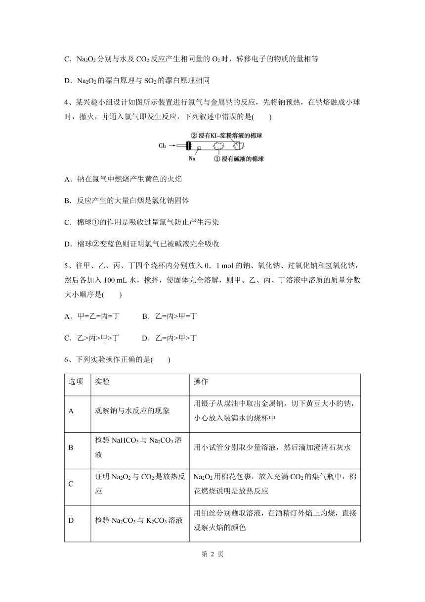 福建省福州四中2021届高三上学期化学周练01试卷 （2020-9-11）