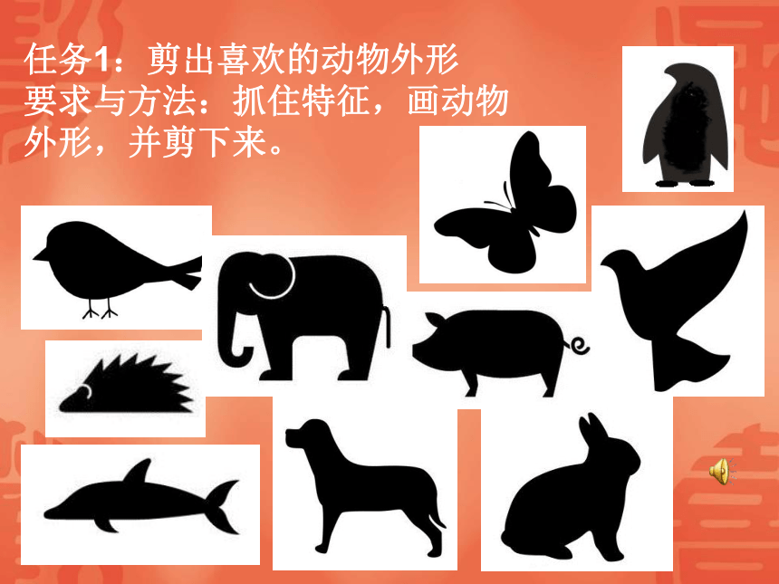 沪教版 三年级下册美术 第6课 剪出来的动物｜课件（12张PPT）