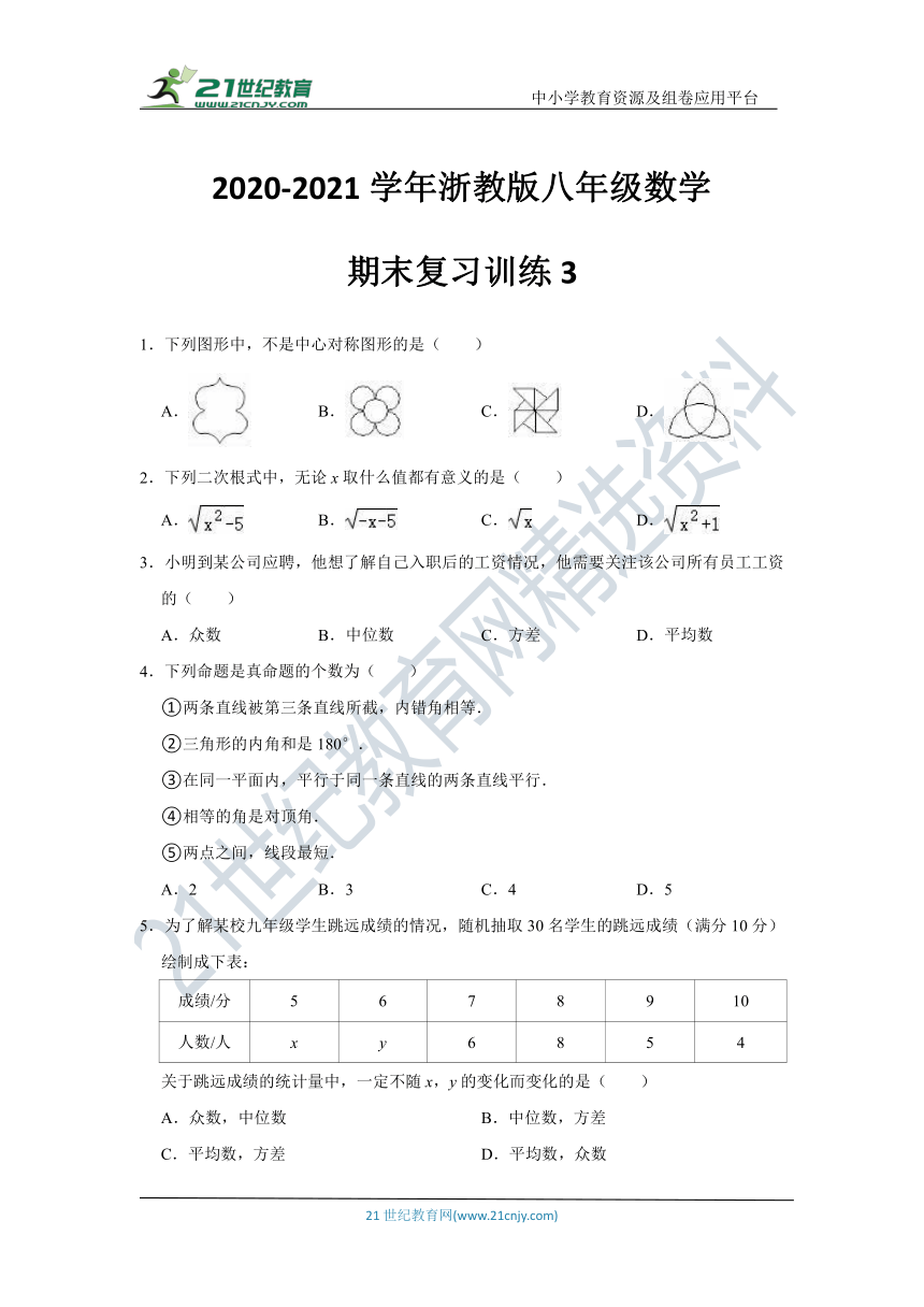 2020-2021学年浙教版八年级下册数学期末复习训练3（含答案）