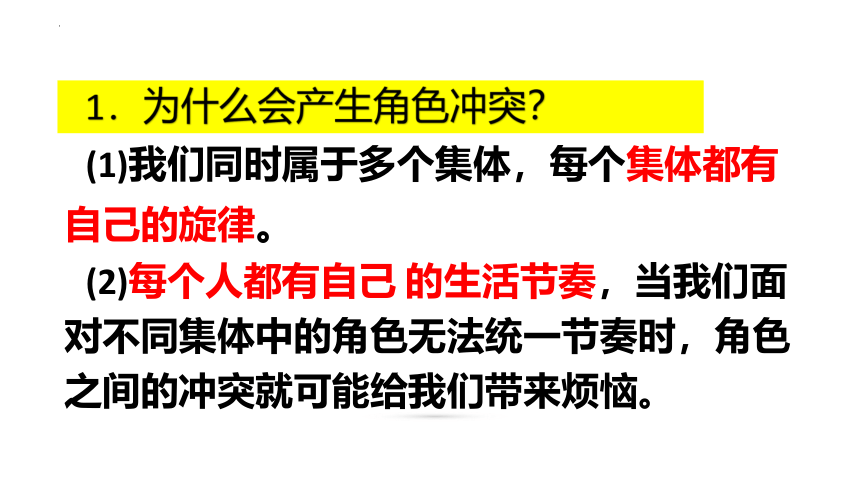 7.2 节奏与旋律 课件(共25张PPT)-2023-2024学年统编版道德与法治七年级下册