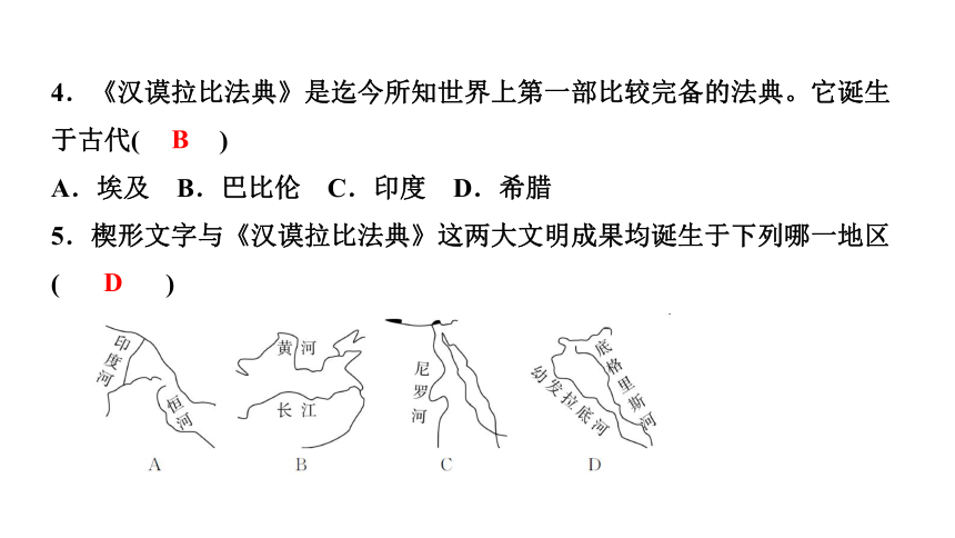 专题一　人类文明的发端与农业区域文明 练习课件-2021届中考历史与社会一轮复习（金华专版）（51张PPT）