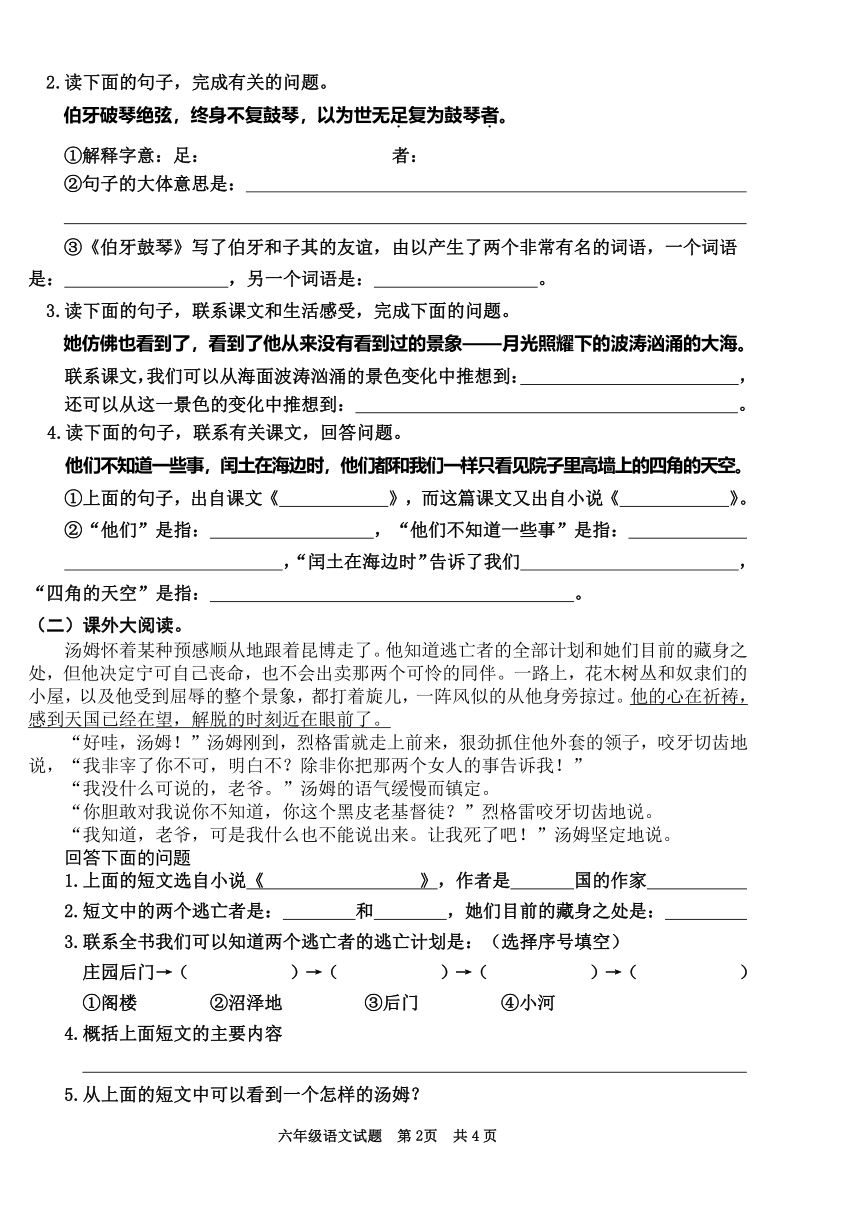 山东枣庄薛城区2020年六年级语文上册期末诊断性测评试题（Word版，含答案）
