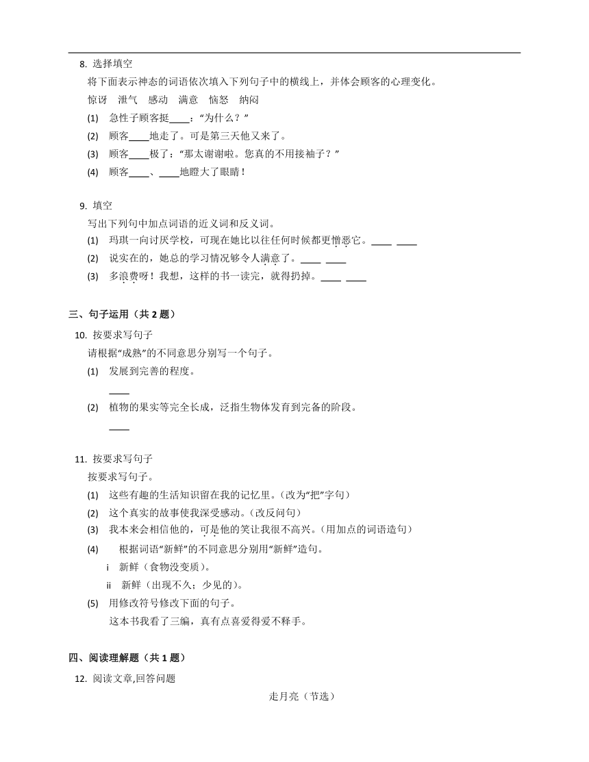 2走月亮  同步练习（含答案）