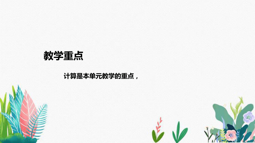 苏教版数学一年级下册《100以内的加法和减法（一）》说课稿（附反思、板书）课件(共33张PPT)