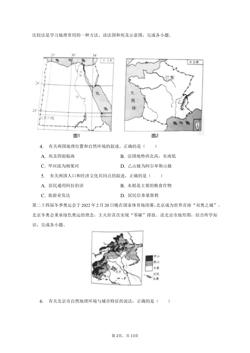 2023年湖南省永州市地理中考真题（含解析）