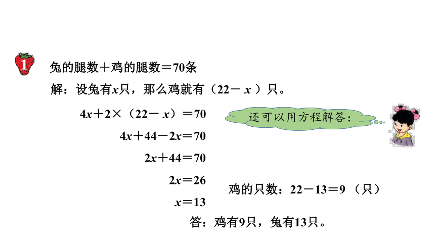冀教版小学数学9.1 鸡兔同笼课件（共16张PPT)