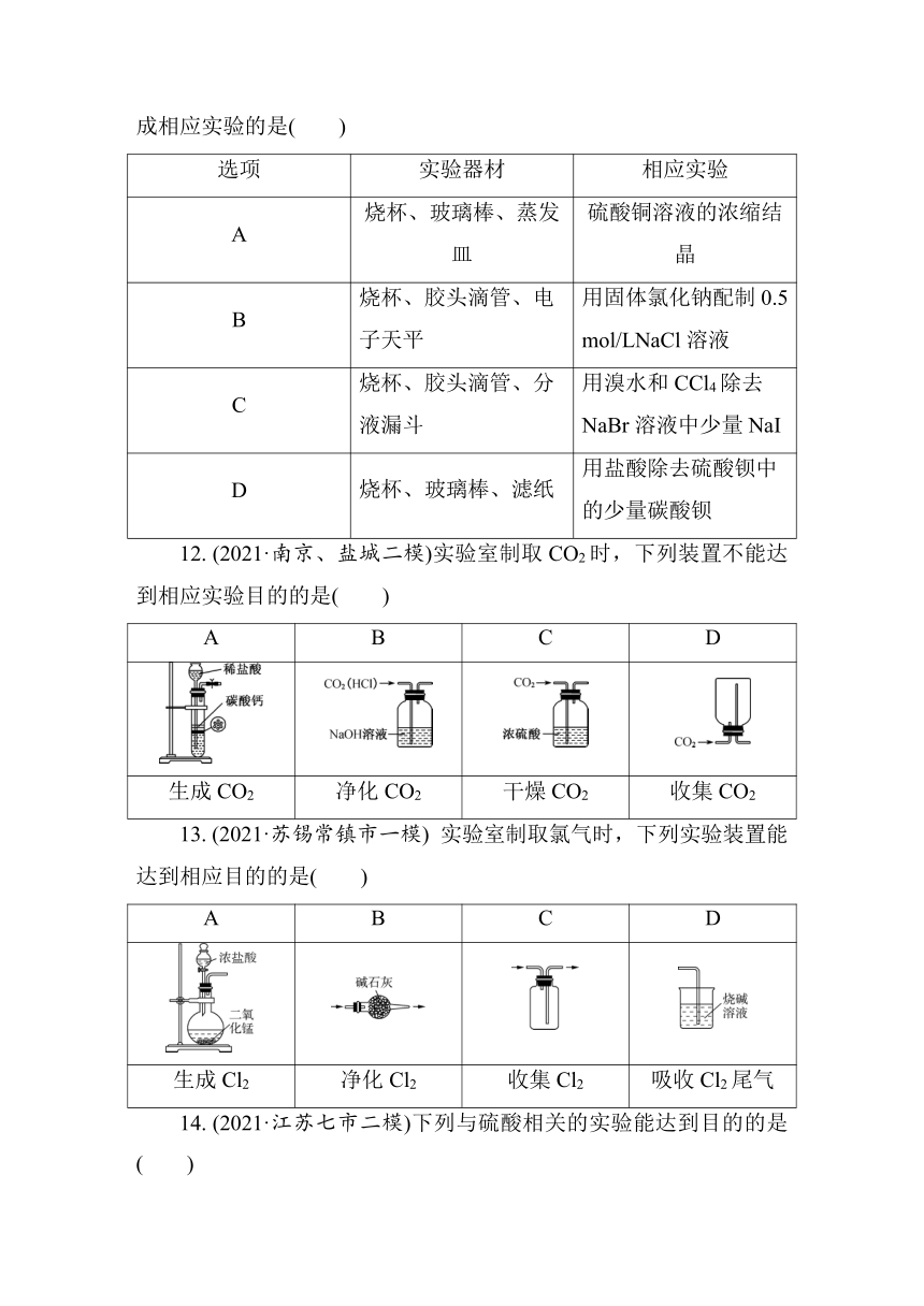 2023届江苏高考化学一轮复习 第15讲　实验仪器、装置、操作与实验安全(一)（word版含解析）