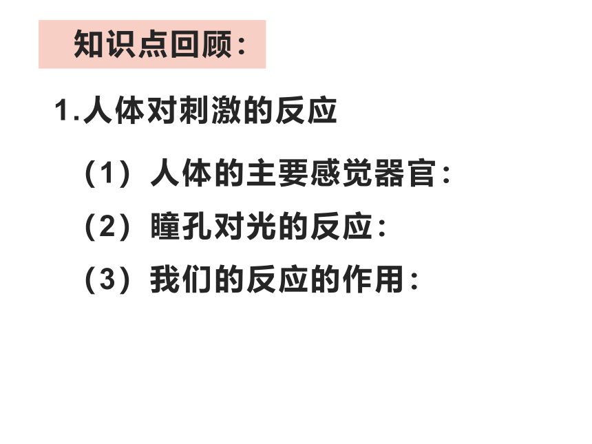 湘科版（2017秋）科学五年级上册 第一单元 我们的脑复习（习题课件 15ppt）