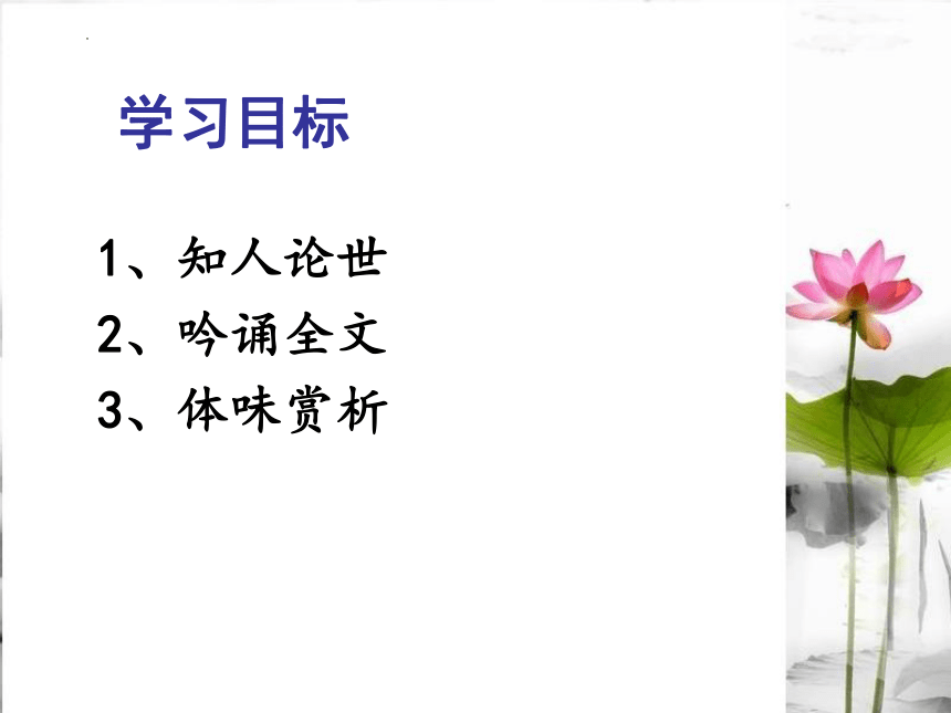 3.1《苏幕遮》课件(共17张PPT) 2022-2023学年人教版高中语文选修《中国古代诗歌散文欣赏》