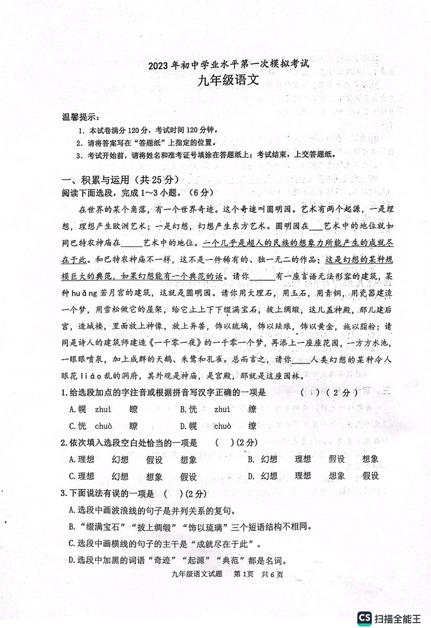 2023年山东省枣庄市中考一模语文试题（pdf版无答案）