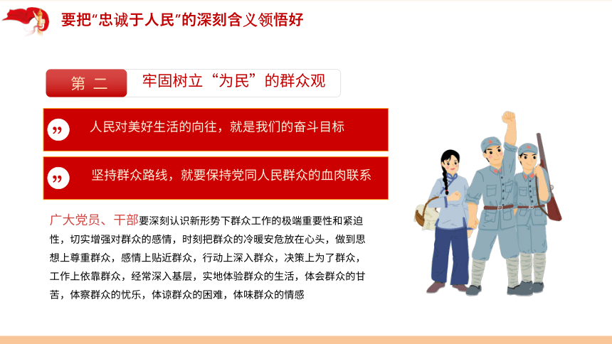 红色主题班会：江山就是人民，人民就是江山 课件（21ppt）