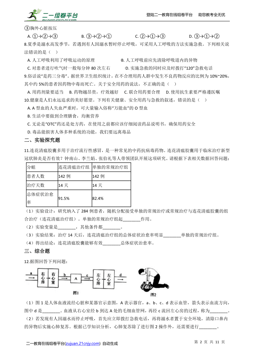 初中生物苏教版八年级下册10.26.3关注健康 同步练习（含解析）