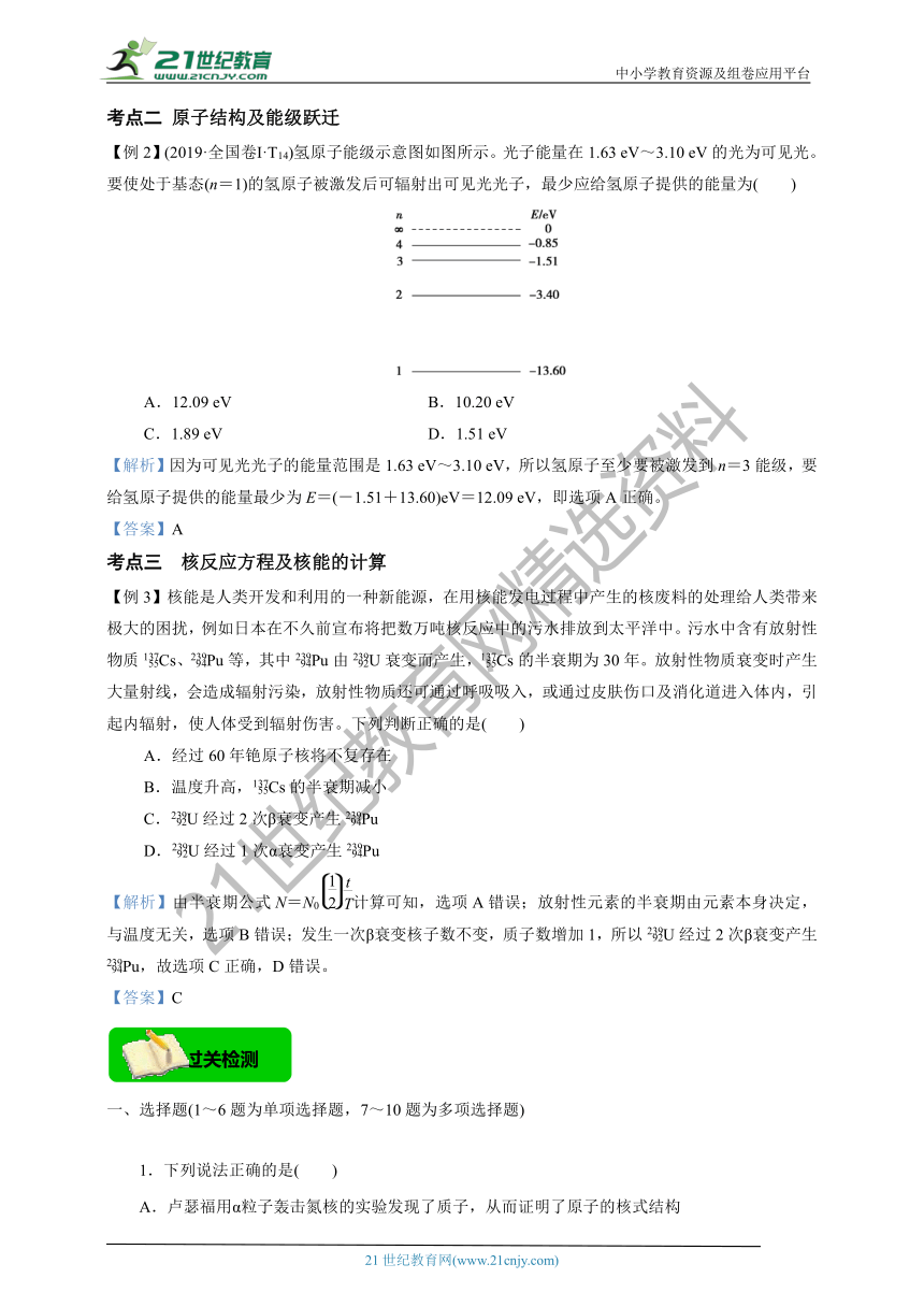 【高分攻略】高考二轮复习学案专题第十一讲：专题十一  近代物理初步（含解析）