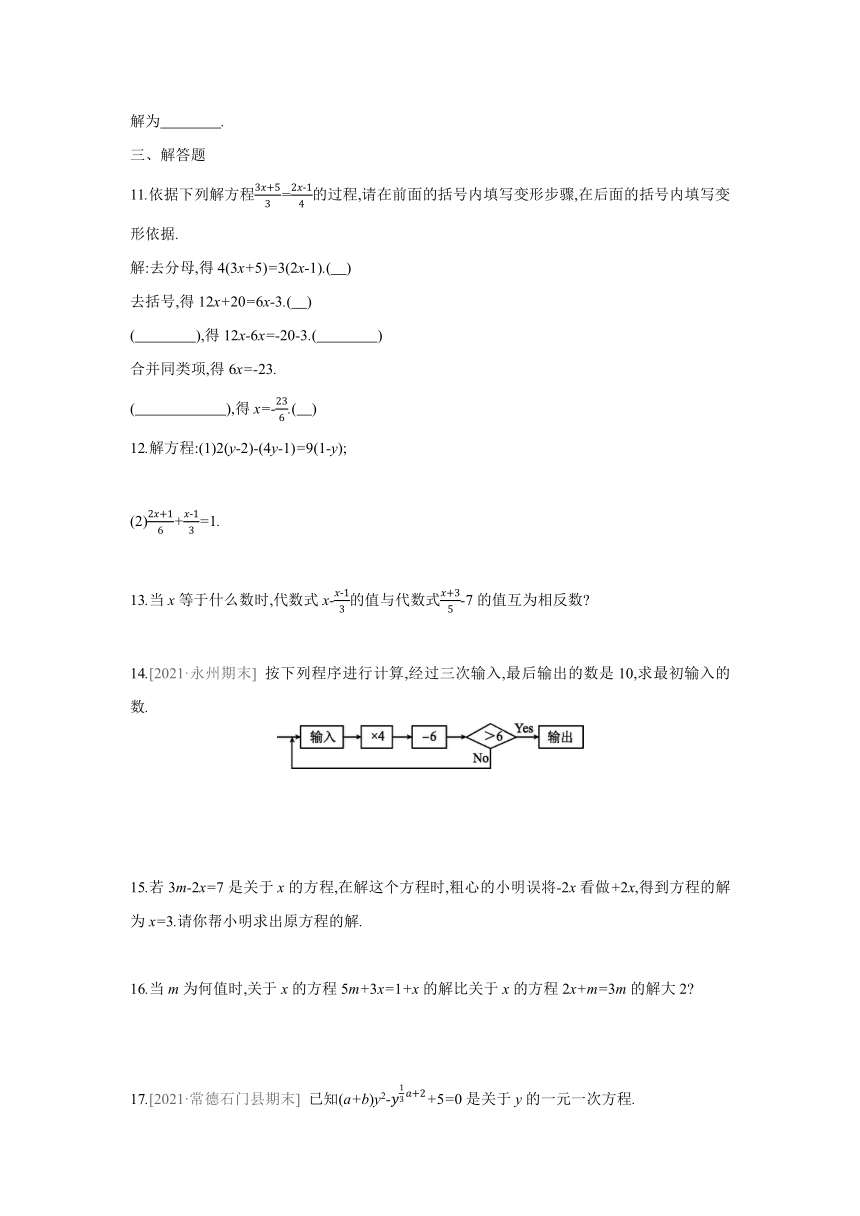湘教版数学七年级上册课课练：3.3一元一次方程的解法（word版含答案）