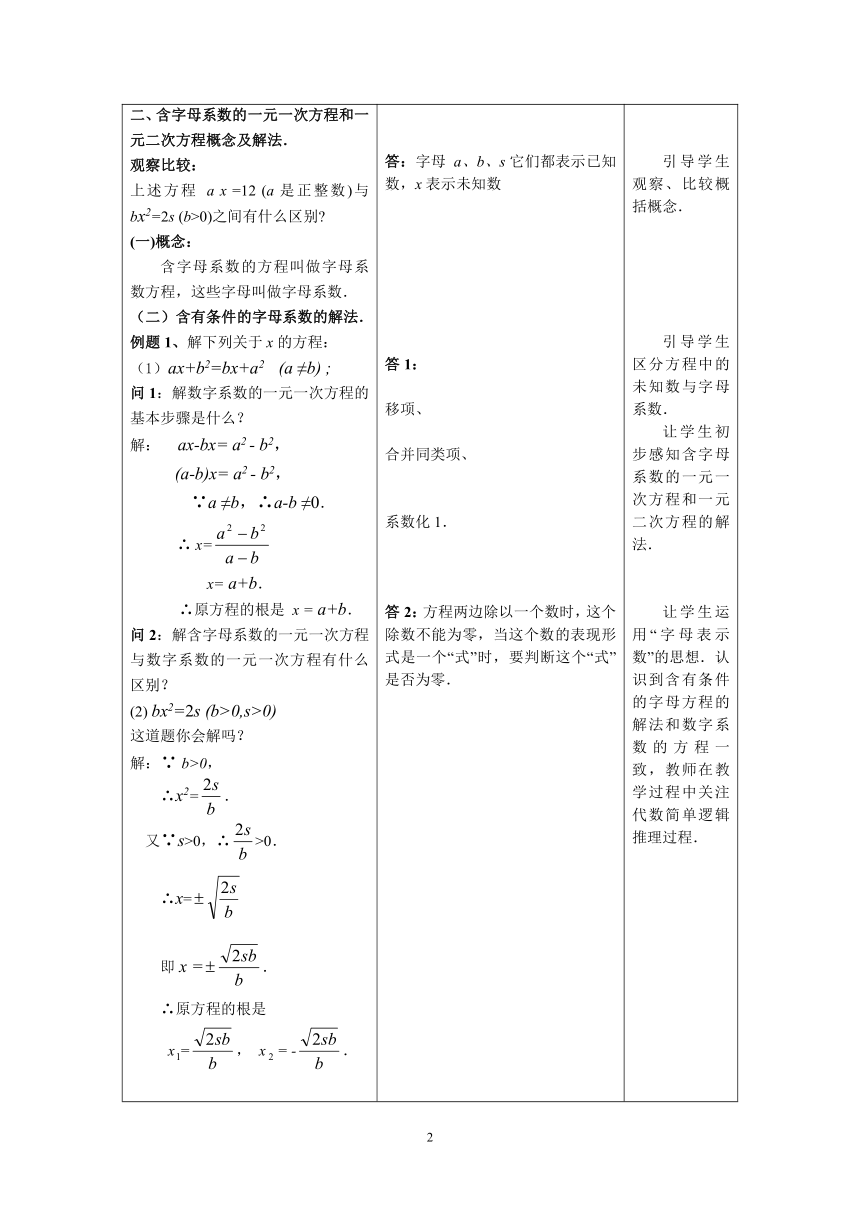 沪教版（上海）数学八年级第二学期21.1 一元整式方程   教案