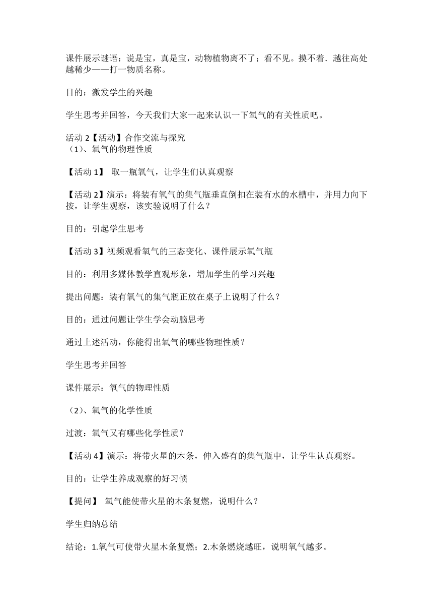 第二单元  课题2  氧气  教案 九年级化学人教版上册