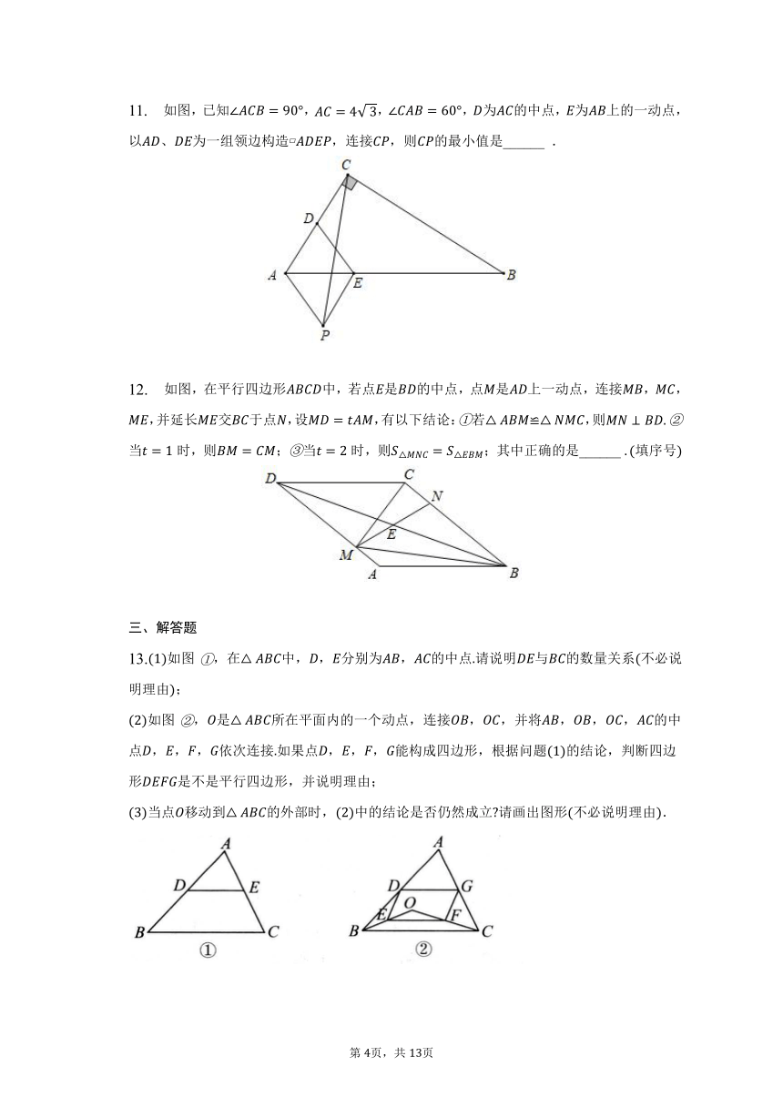 北师大版数学八年级下册  第六章平行四边形微专题——动点问题训练3（含答案）