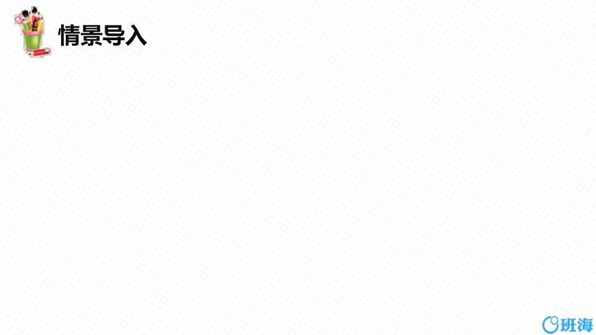 【班海精品】冀教版（新）七下-6.3 二元一次方程组的应用 第四课时【优质课件】
