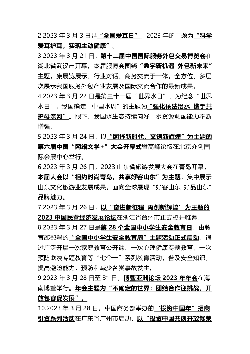 2023年中考时事政治复习2023年3月时政新闻汇总