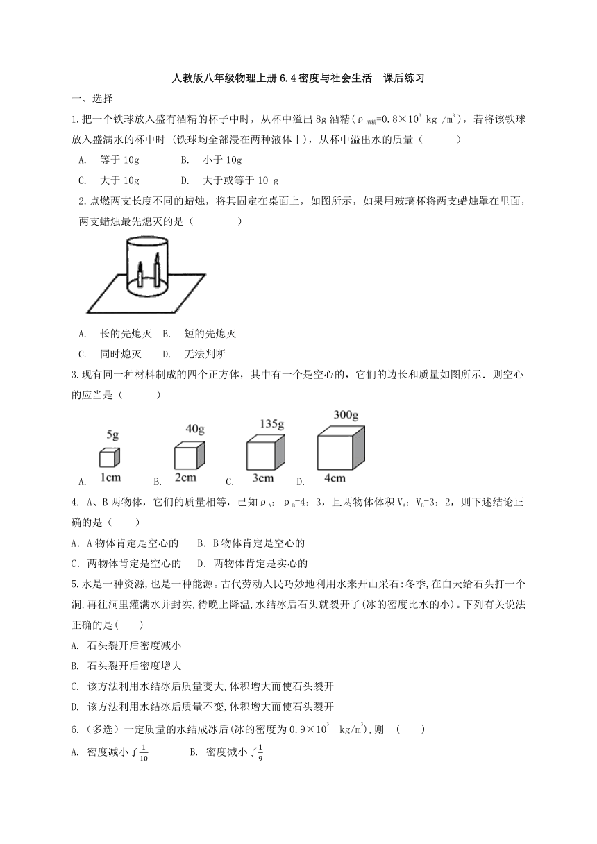 人教版八年级物理上册6.4密度与社会生活  课后练习   含答案