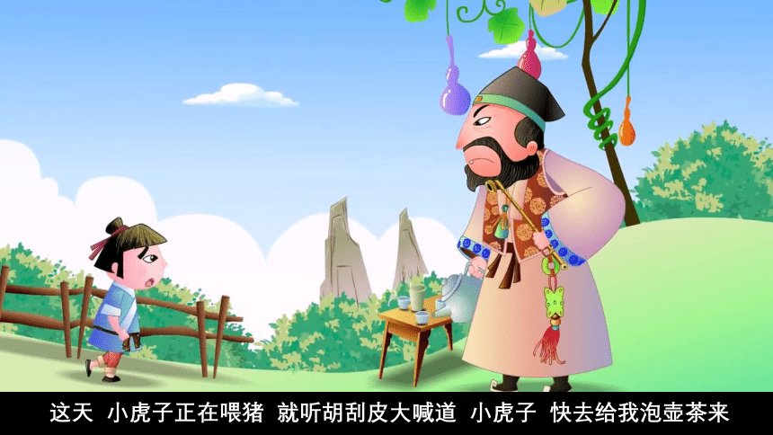 神话故事之人参娃娃（课件）小学拓展通用版(共55张PPT+音频)