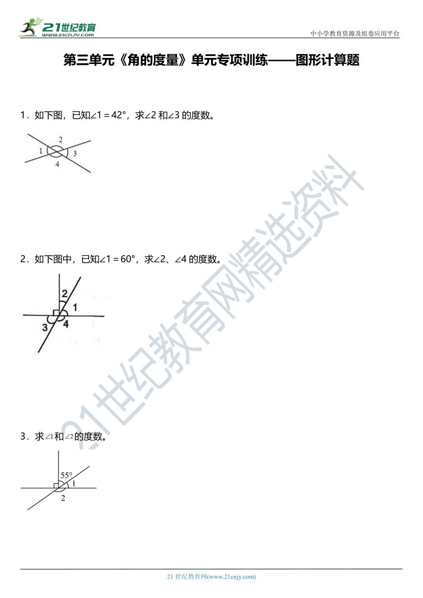 人教版 四年级上册数学 第三单元《角的度量》单元专项训练——图形计算题（含答案）