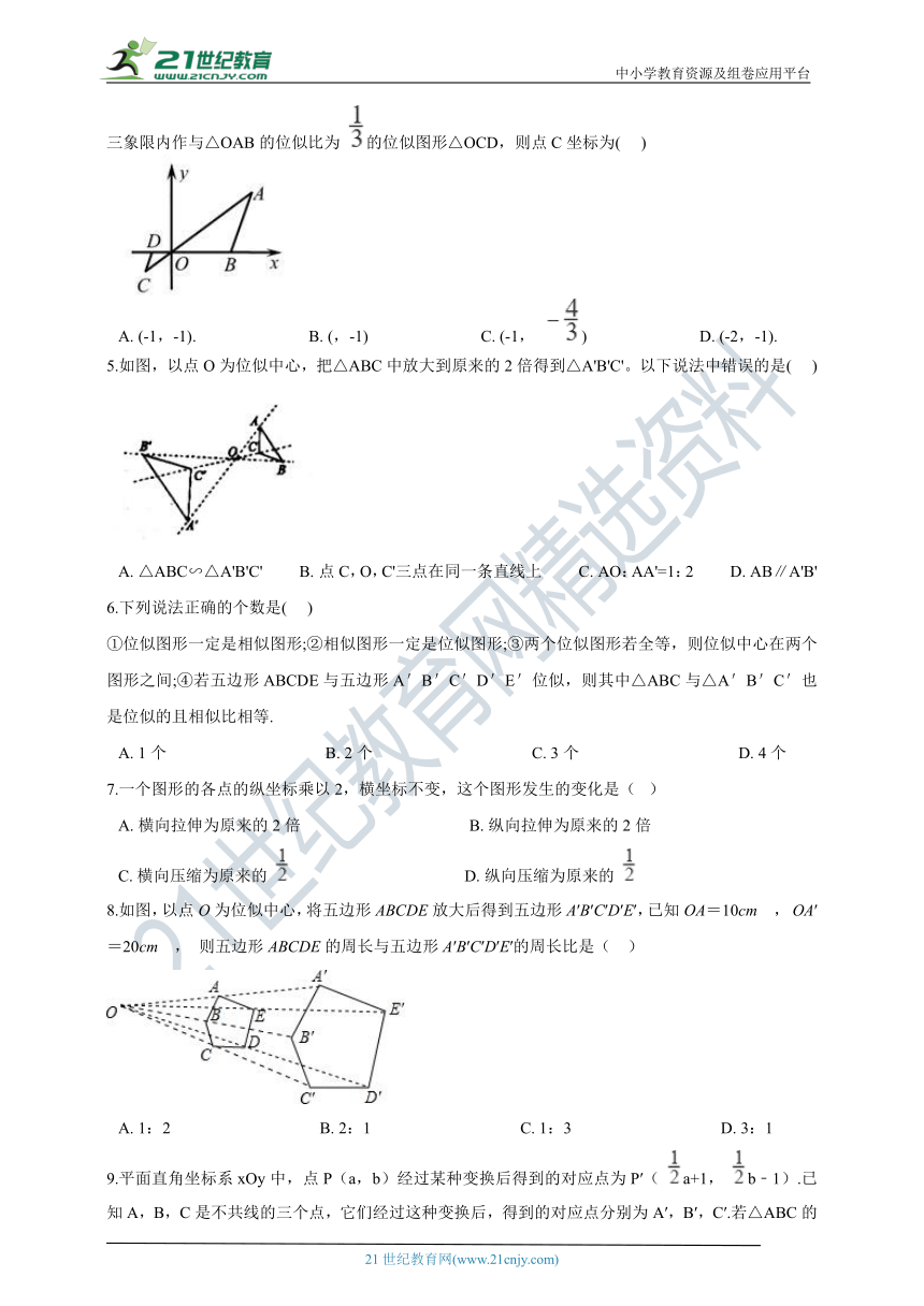 4.7 图形的位似同步练习(含解析）