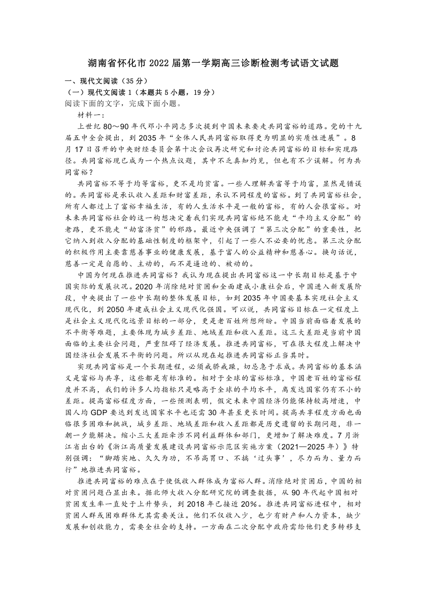 湖南省怀化市2022届第一学期高三诊断检测考试语文试题（word版含答案）