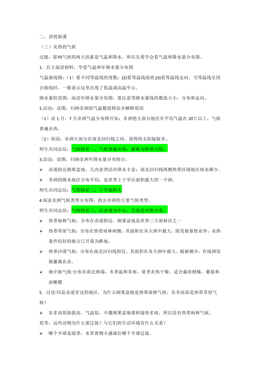 6.2非洲 第2课时 教学设计2022-2023学年湘教版地理七年级下册