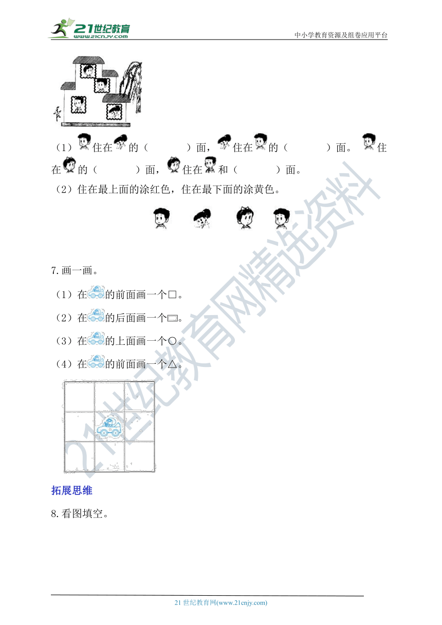 北师大版一上5.2《上下》分层作业