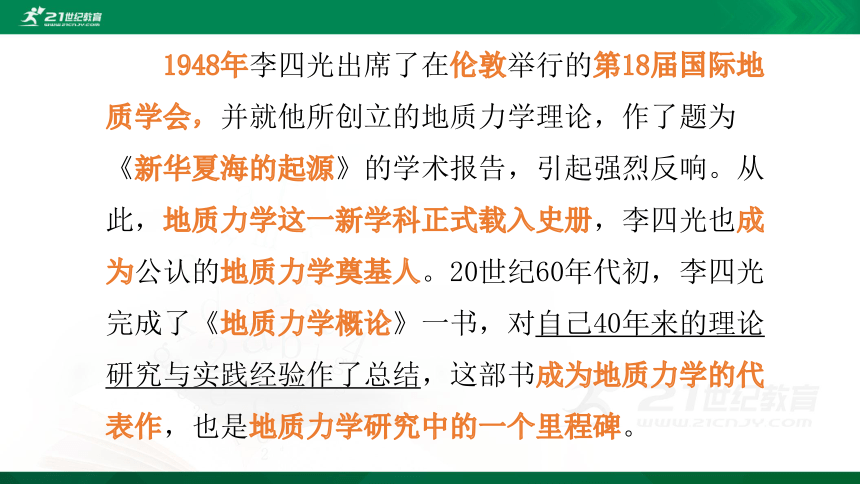 6.3中国地质力学奠基人 课件（共37张PPT）